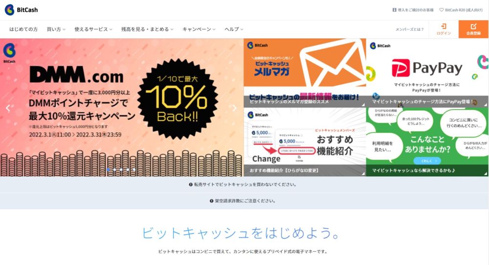 ビットキャッシュサイトのトップ画面