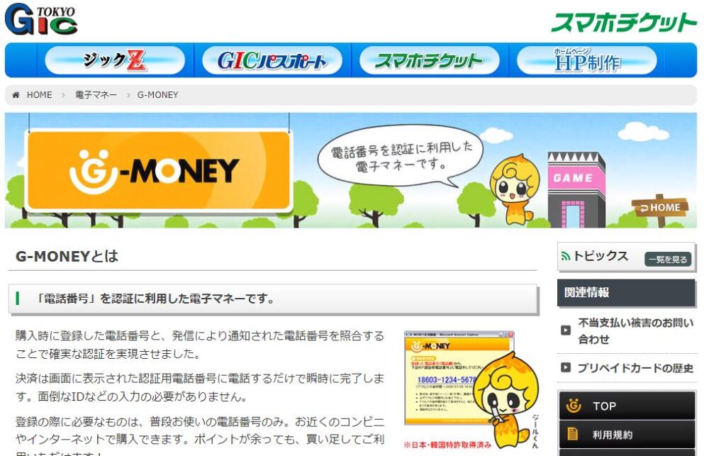 Gマネーサイトのトップ画面