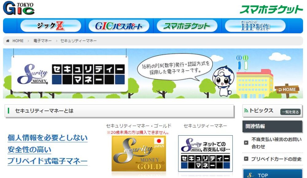 セキュリティマネーサイトのトップ画面