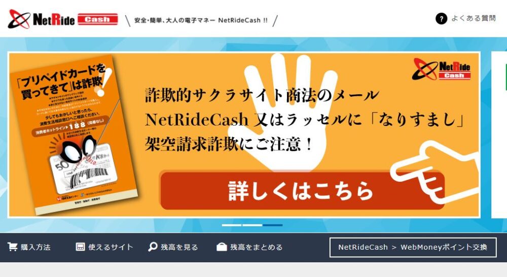 ネットライドキャッシュサイトのトップ画面