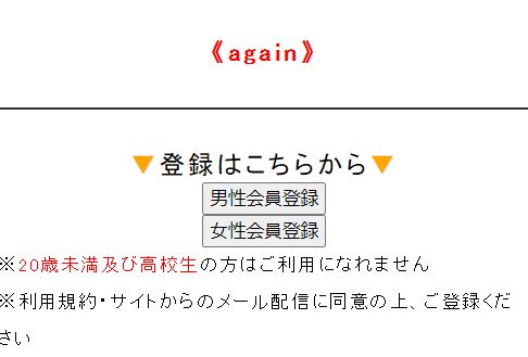 again 詐欺
