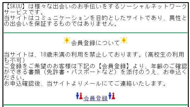 SKUU 詐欺