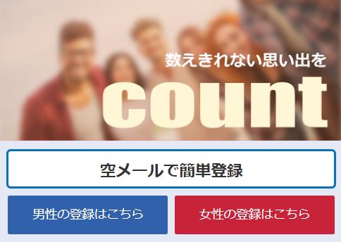 count 詐欺