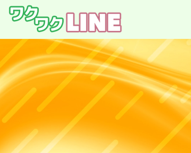 f1kuent0.jp（ワクワクLINE） 詐欺