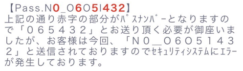 いい縁結び パスコードエラー