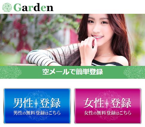 Garden（ガーデン） 詐欺