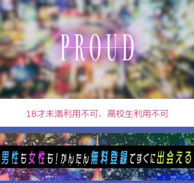 PROUD 詐欺