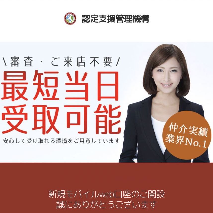ICHIE（イチエ） 認定支援管理機構