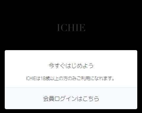 ICHIE（イチエ） 詐欺