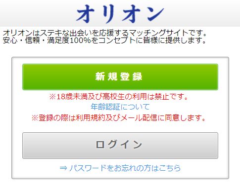 オリオン 詐欺