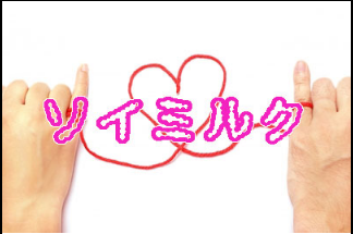 ソイミルク 詐欺
