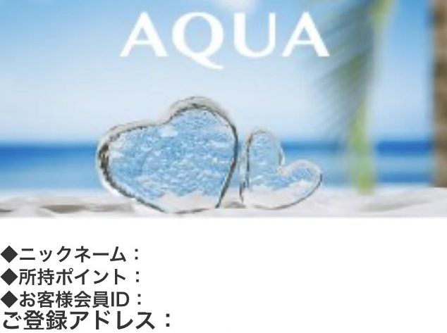 AQUA 詐欺