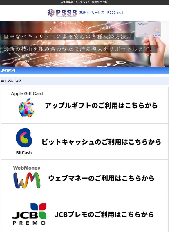 PSSS Inc 株式会社PSSS