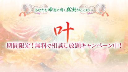 叶（kisekiunmei.com） 詐欺