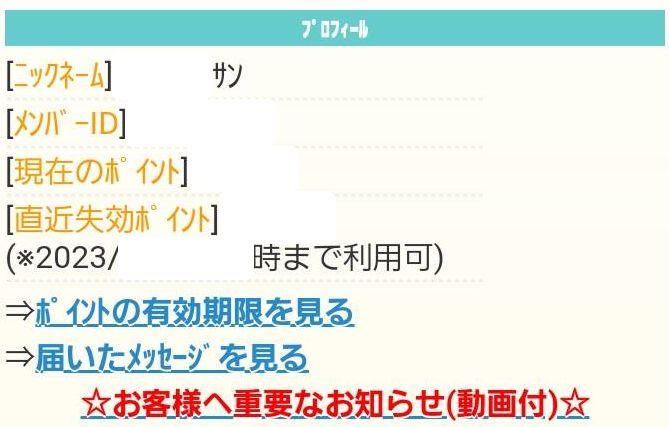 デアイサイト 詐欺