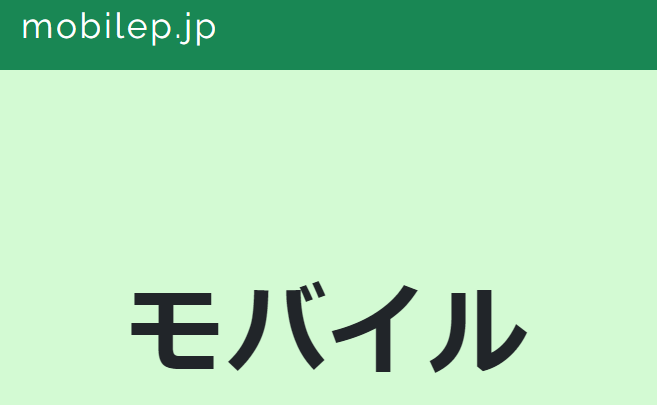 モバイル 詐欺