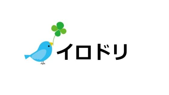 イロドリ 詐欺