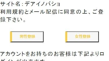 デアイノバショ　詐欺