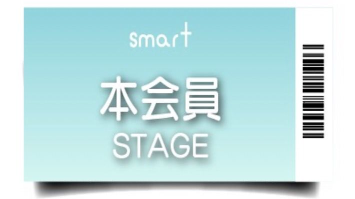 smart マイページ