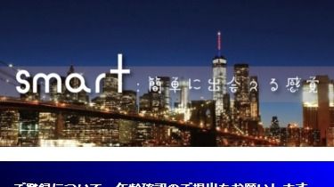 smart 詐欺