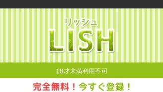 LISH 詐欺