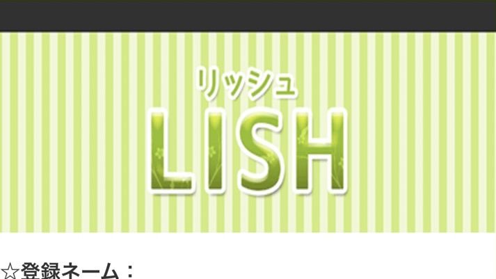 LISH マイページ
