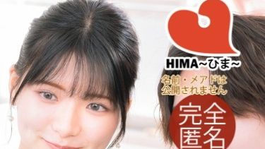 ひま 詐欺
