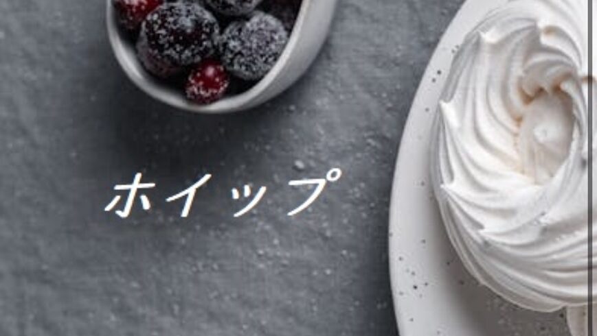 ホイップ 詐欺